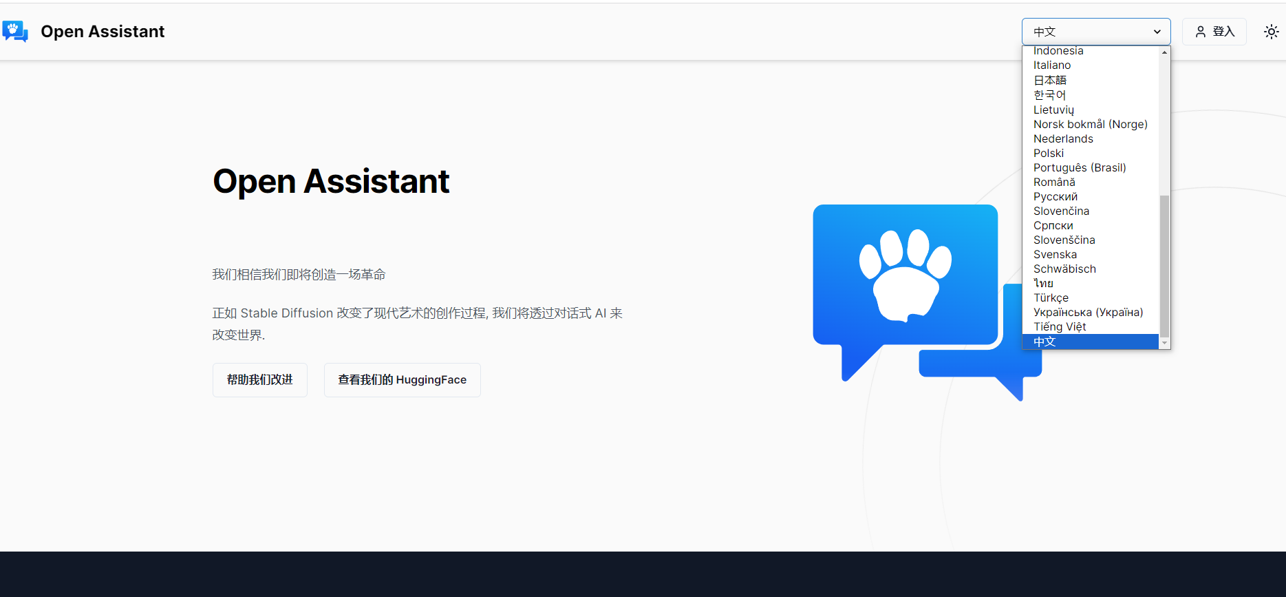 Open Assistant--在线使用/本地部署--支持35国语言全开源AI对话模型