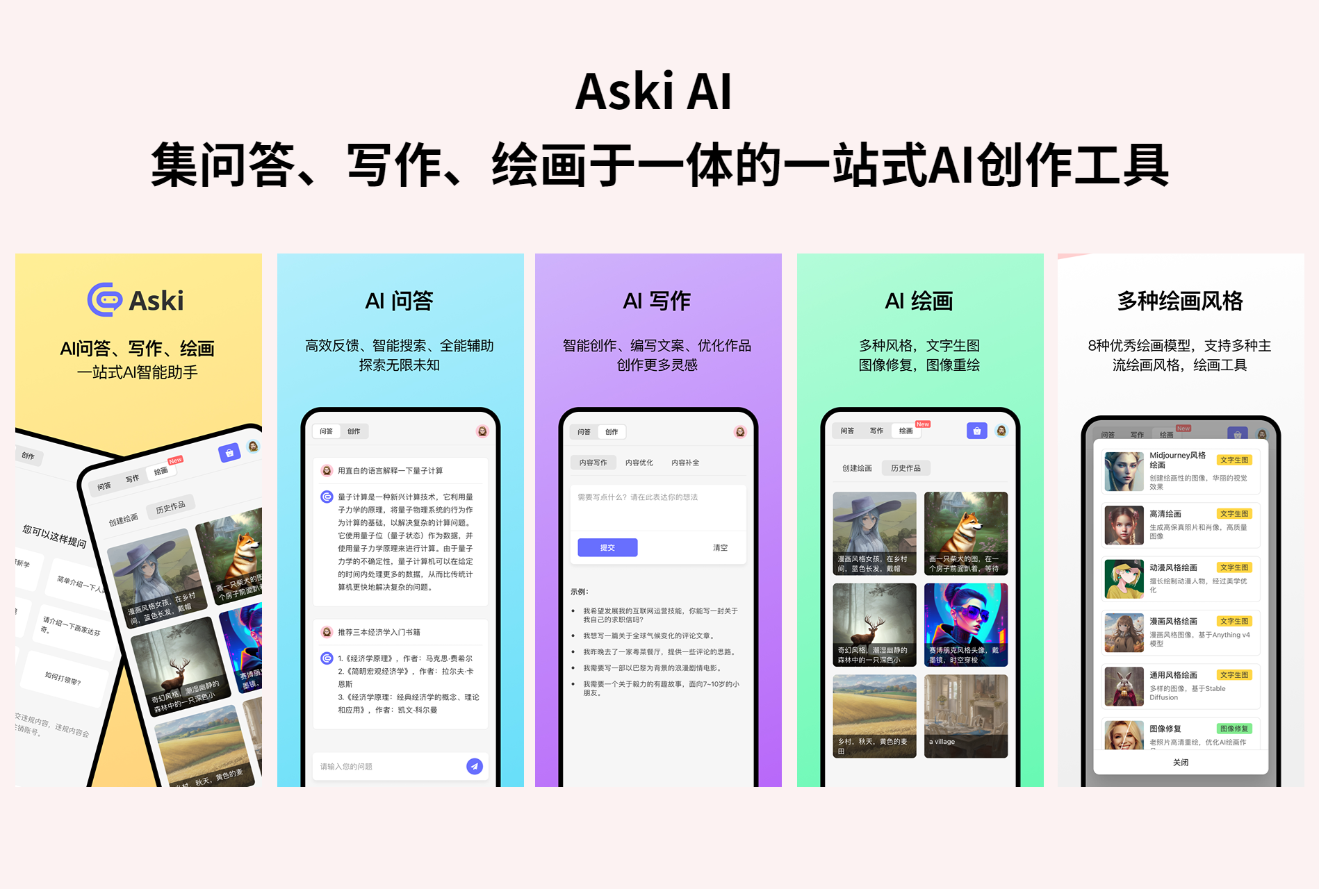 Aski AI--在线使用/本地使用--中文AI问答、写作与绘画工具
